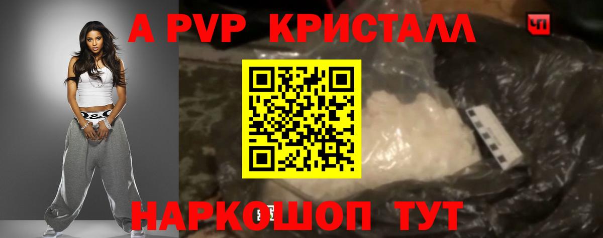 A-PVP Crystall Дедовск