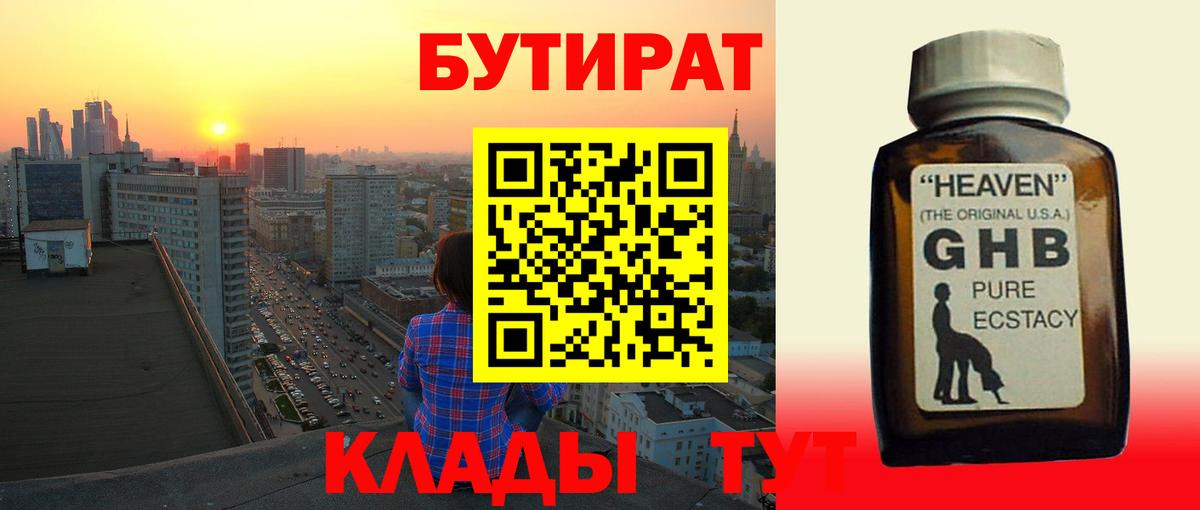 Бутират вода  Бутират  Дедовск 