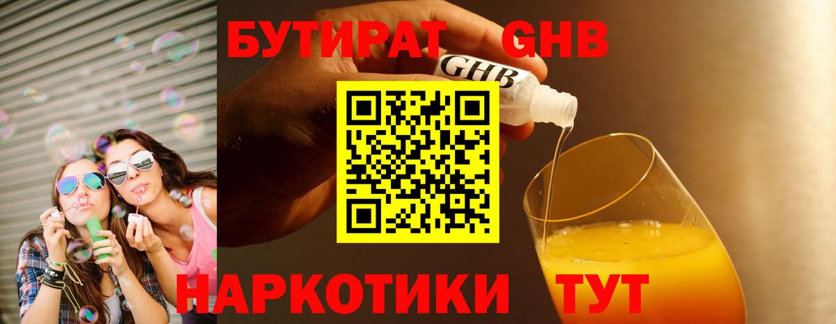 Бутират 99% Дедовск