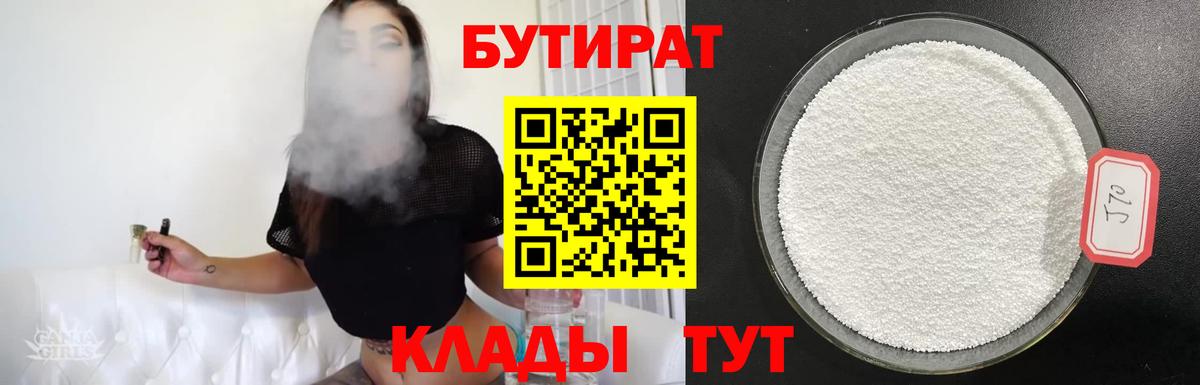 Бутират  Вход с VPN  Дедовск  Бутират вода 