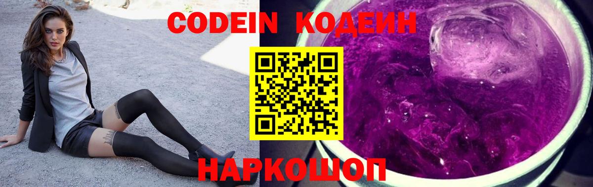 Codein Purple Drank  Кодеин Purple Drank  Дедовск  Вход с VPN 