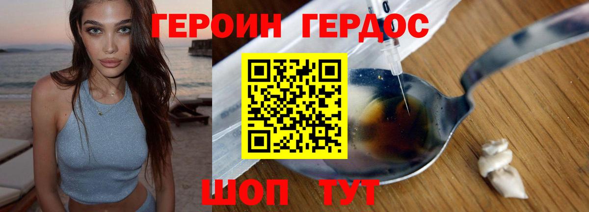 Героин  ГЕРОИН герыч  Вход с VPN  Дедовск 