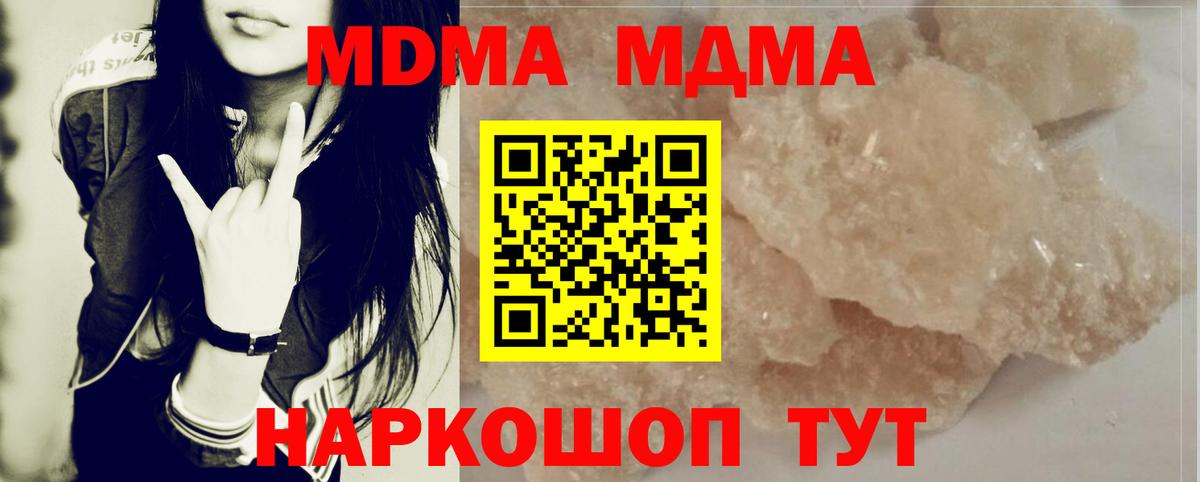 MDMA кристаллы Дедовск